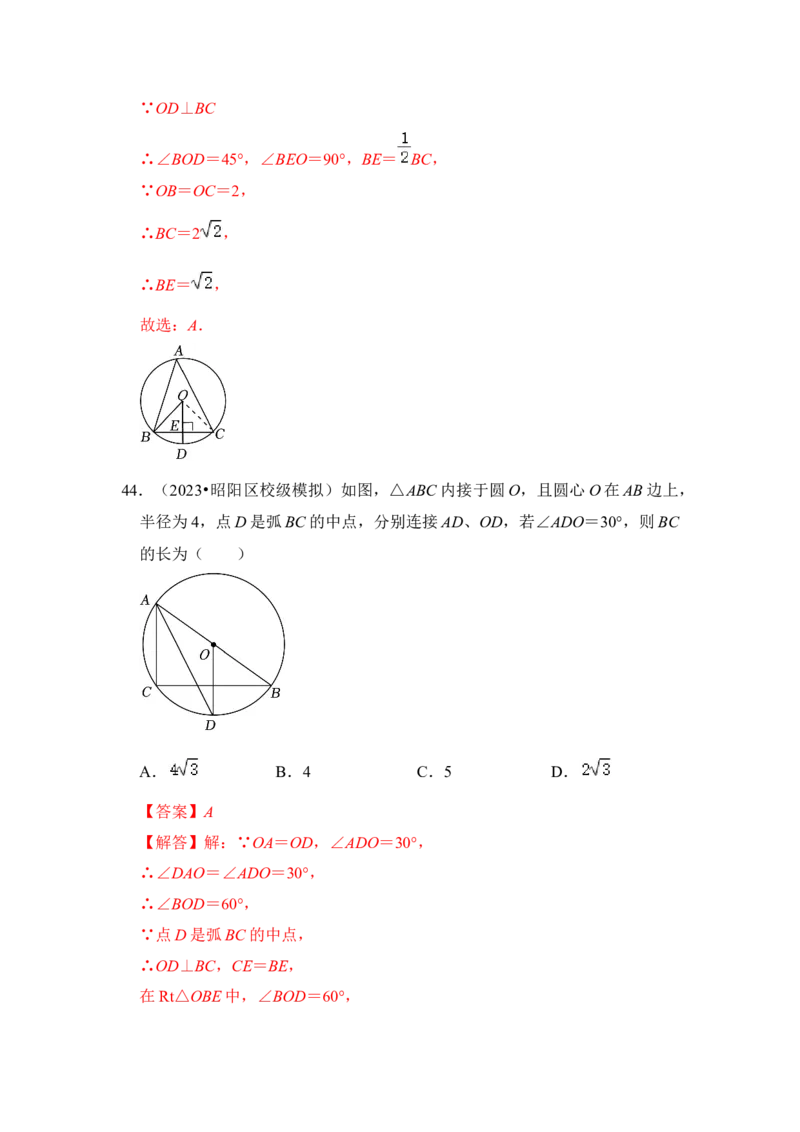 专题04点与圆的位置关系（3个考点6大类型）（题型专练）（教师版）_人教版数学九年级上册_版本二_九年级数学上册（人教版）_知识解读与题型专练-V14_2024版