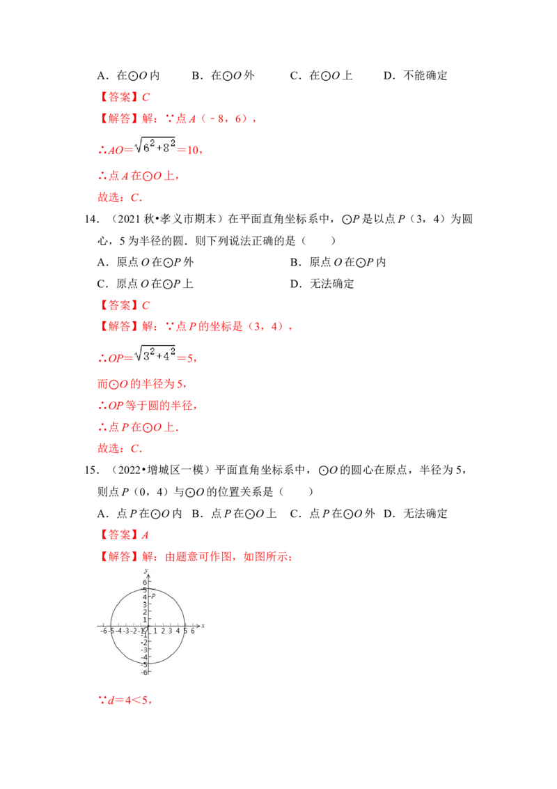 专题04点与圆的位置关系（3个考点6大类型）（题型专练）（教师版）_人教版数学九年级上册_版本二_九年级数学上册（人教版）_知识解读与题型专练-V14_2024版