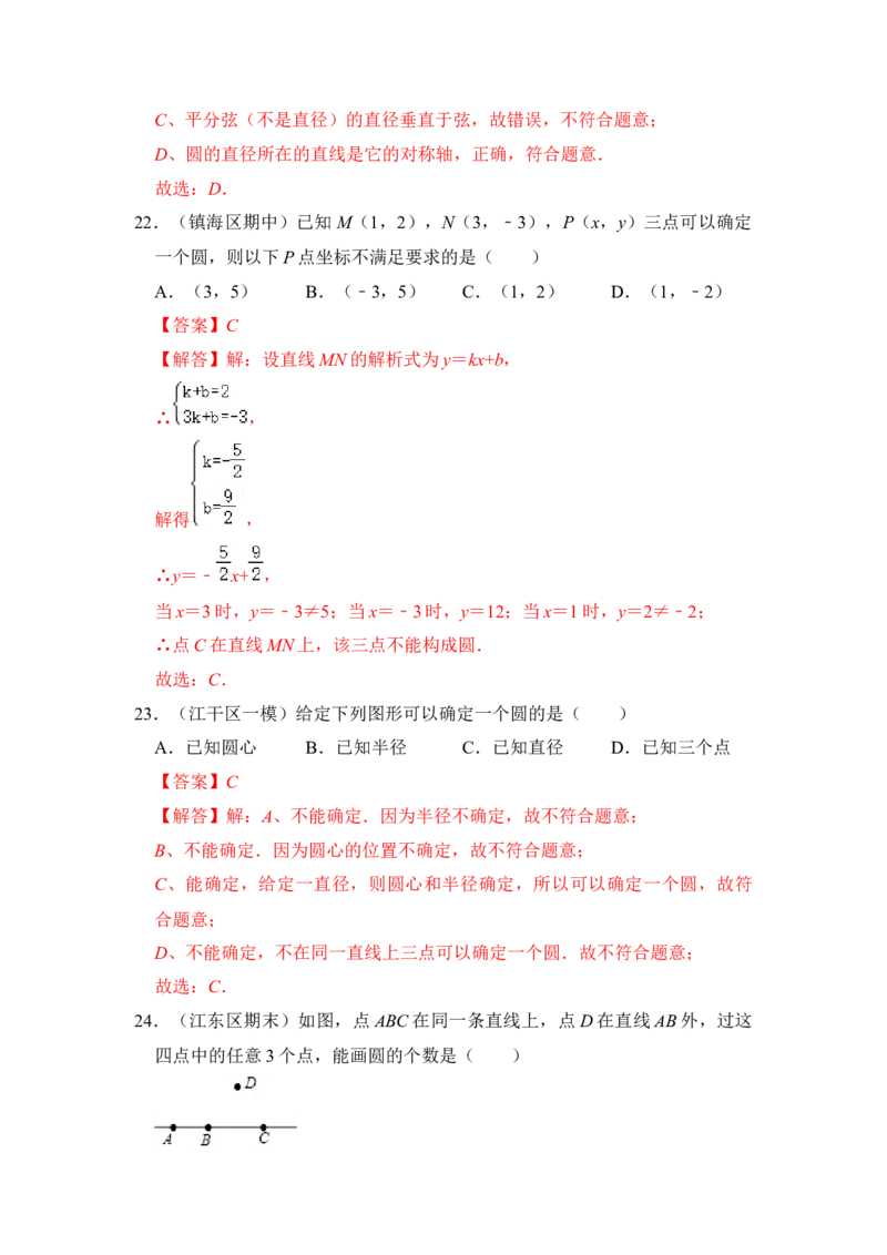 专题04点与圆的位置关系（3个考点6大类型）（题型专练）（教师版）_人教版数学九年级上册_版本二_九年级数学上册（人教版）_知识解读与题型专练-V14_2024版