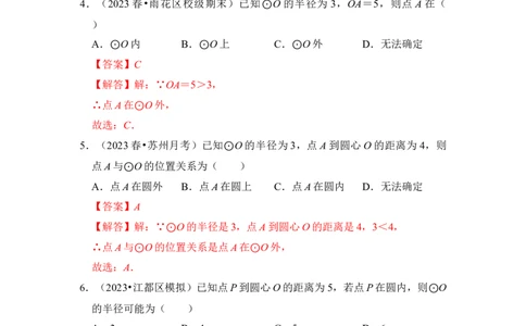 专题04点与圆的位置关系（3个考点6大类型）（题型专练）（教师版）_人教版数学九年级上册_版本二_九年级数学上册（人教版）_知识解读与题型专练-V14_2024版