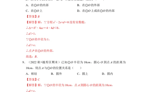专题04点与圆的位置关系（3个考点6大类型）（题型专练）（教师版）_人教版数学九年级上册_版本二_九年级数学上册（人教版）_知识解读与题型专练-V14_2024版
