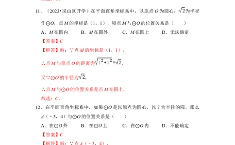 专题04点与圆的位置关系（3个考点6大类型）（题型专练）（教师版）_人教版数学九年级上册_版本二_九年级数学上册（人教版）_知识解读与题型专练-V14_2024版