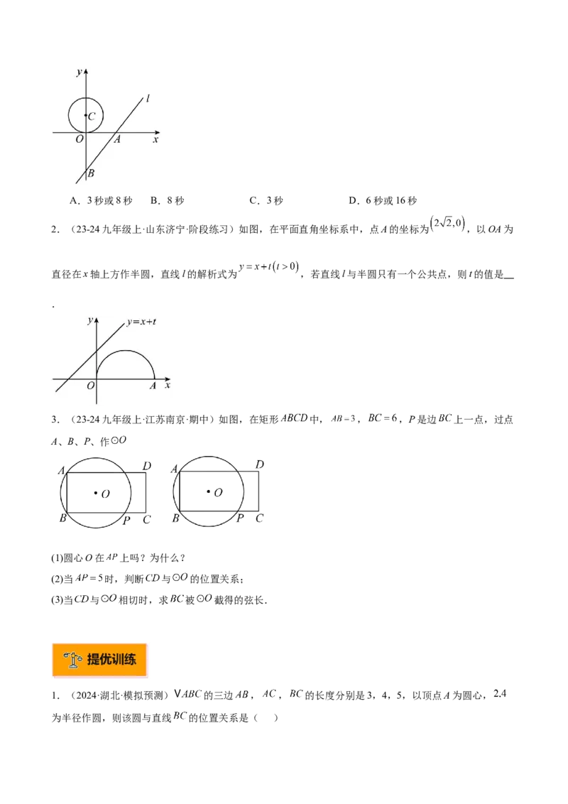 专题04直线与圆的位置关系重难点题型专训（8大题型+15道拓展培优）（学生版）_人教版数学九年级上册_版本二_九年级数学上册（人教版）_重难点专题提升-V7_2025版