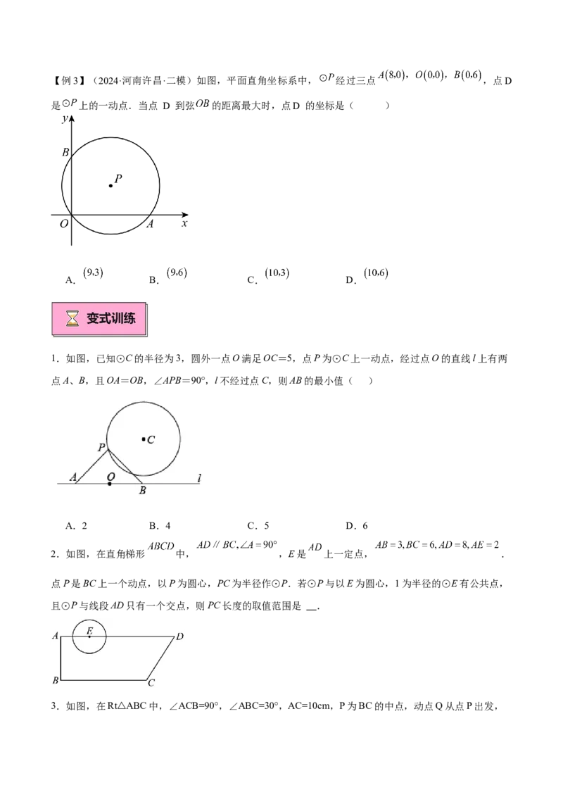 专题04直线与圆的位置关系重难点题型专训（8大题型+15道拓展培优）（学生版）_人教版数学九年级上册_版本二_九年级数学上册（人教版）_重难点专题提升-V7_2025版