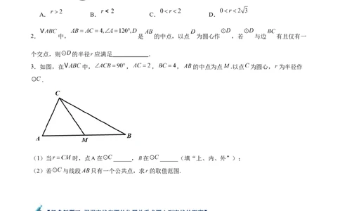 专题04直线与圆的位置关系重难点题型专训（8大题型+15道拓展培优）（学生版）_人教版数学九年级上册_版本二_九年级数学上册（人教版）_重难点专题提升-V7_2025版