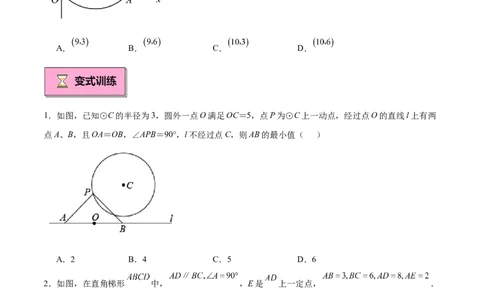 专题04直线与圆的位置关系重难点题型专训（8大题型+15道拓展培优）（学生版）_人教版数学九年级上册_版本二_九年级数学上册（人教版）_重难点专题提升-V7_2025版