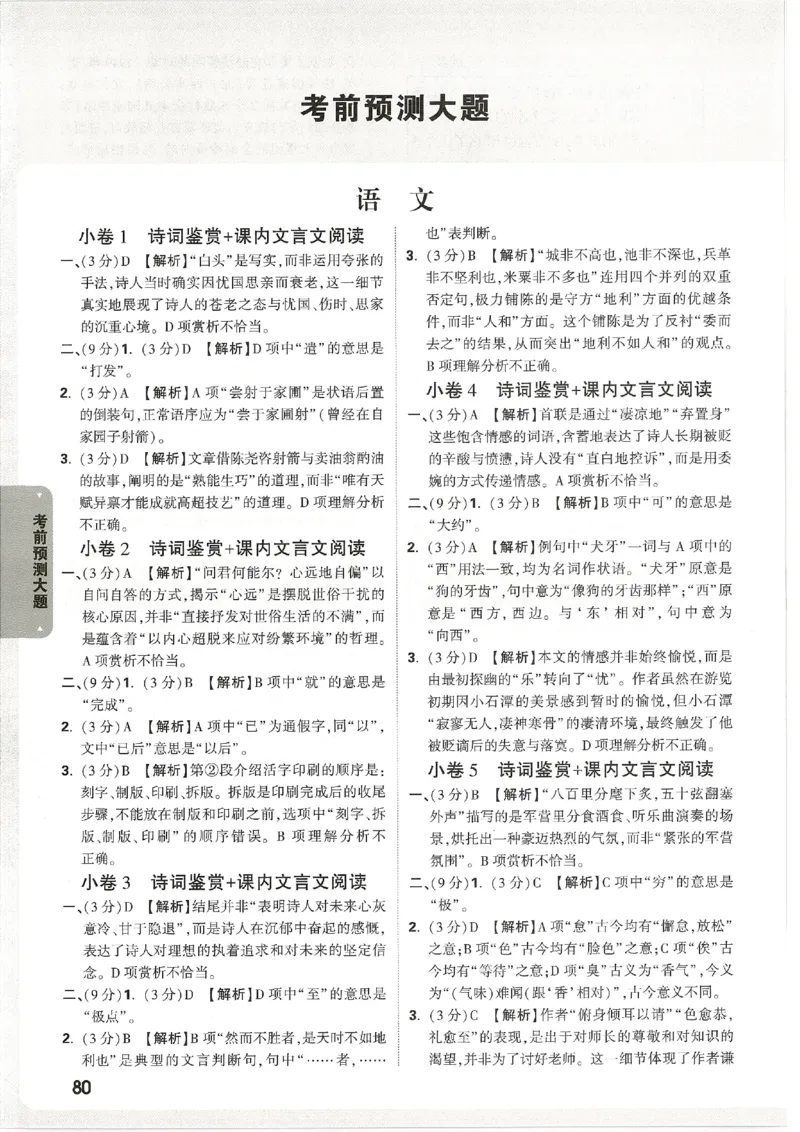 2026《万唯中考&bull;天津黑白卷》考前预测大题答案_2026中考押题卷合集_2026《万唯中考黑白卷》地方版(1)_2026《万唯中考&bull;天津黑白卷》7科