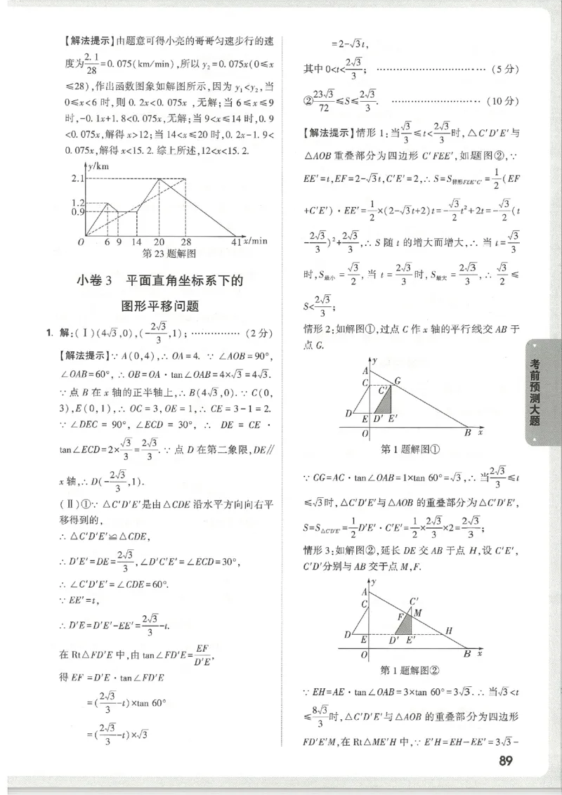2026《万唯中考&bull;天津黑白卷》考前预测大题答案_2026中考押题卷合集_2026《万唯中考黑白卷》地方版(1)_2026《万唯中考&bull;天津黑白卷》7科