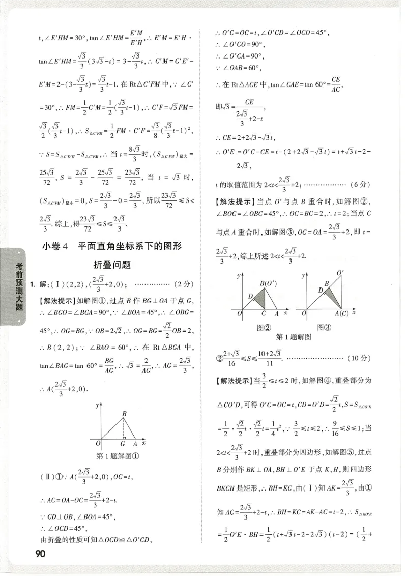 2026《万唯中考&bull;天津黑白卷》考前预测大题答案_2026中考押题卷合集_2026《万唯中考黑白卷》地方版(1)_2026《万唯中考&bull;天津黑白卷》7科