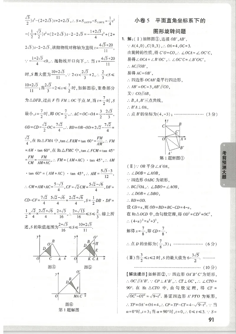 2026《万唯中考&bull;天津黑白卷》考前预测大题答案_2026中考押题卷合集_2026《万唯中考黑白卷》地方版(1)_2026《万唯中考&bull;天津黑白卷》7科