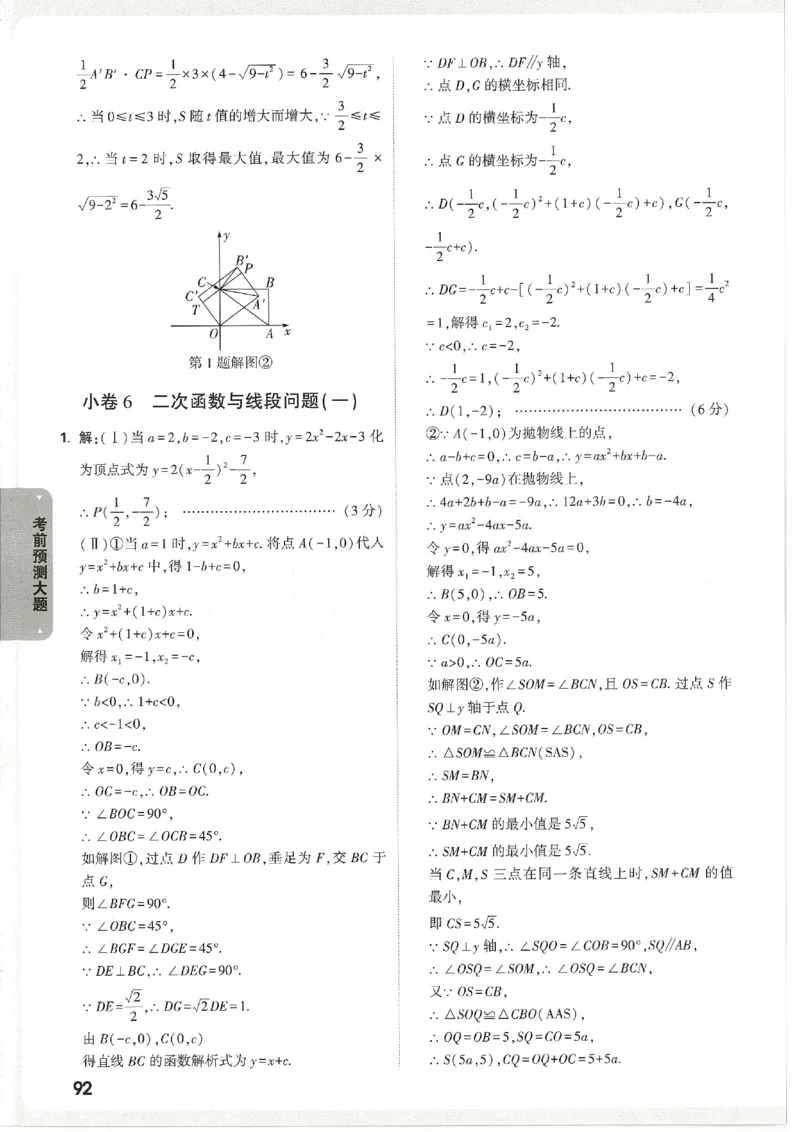 2026《万唯中考&bull;天津黑白卷》考前预测大题答案_2026中考押题卷合集_2026《万唯中考黑白卷》地方版(1)_2026《万唯中考&bull;天津黑白卷》7科