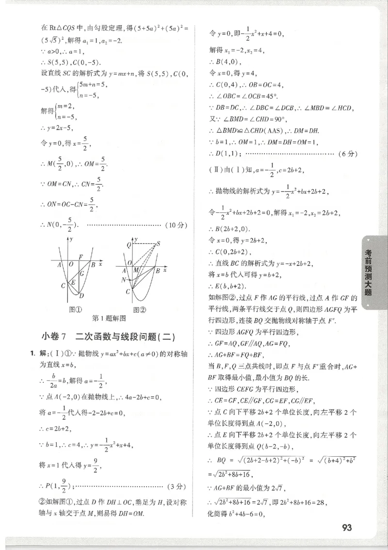 2026《万唯中考&bull;天津黑白卷》考前预测大题答案_2026中考押题卷合集_2026《万唯中考黑白卷》地方版(1)_2026《万唯中考&bull;天津黑白卷》7科