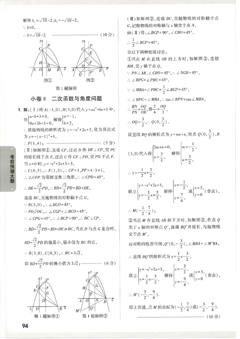 2026《万唯中考&bull;天津黑白卷》考前预测大题答案_2026中考押题卷合集_2026《万唯中考黑白卷》地方版(1)_2026《万唯中考&bull;天津黑白卷》7科