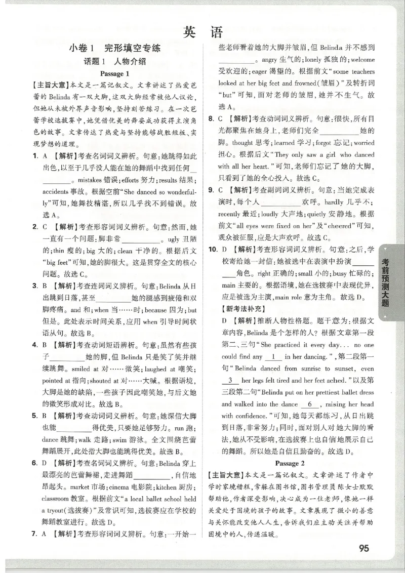 2026《万唯中考&bull;天津黑白卷》考前预测大题答案_2026中考押题卷合集_2026《万唯中考黑白卷》地方版(1)_2026《万唯中考&bull;天津黑白卷》7科