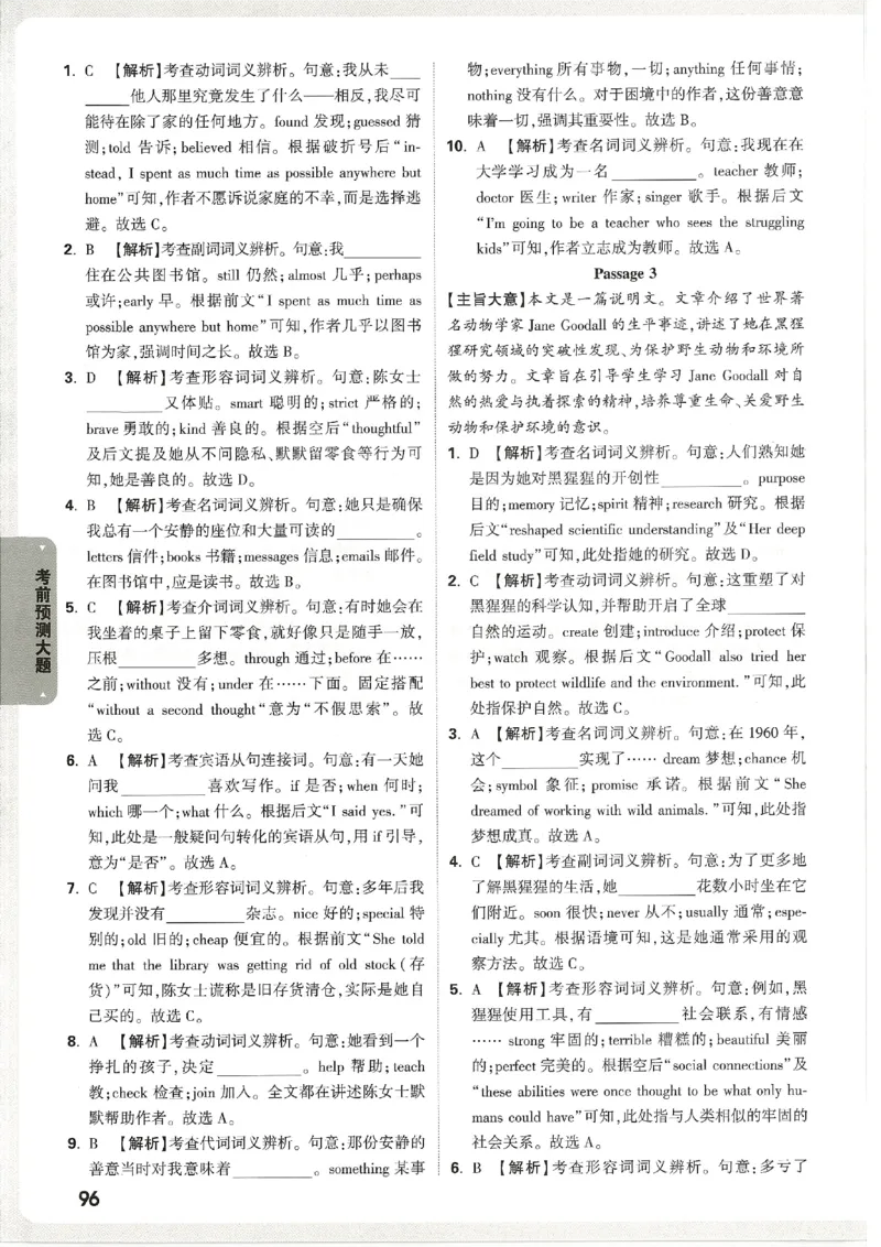 2026《万唯中考&bull;天津黑白卷》考前预测大题答案_2026中考押题卷合集_2026《万唯中考黑白卷》地方版(1)_2026《万唯中考&bull;天津黑白卷》7科