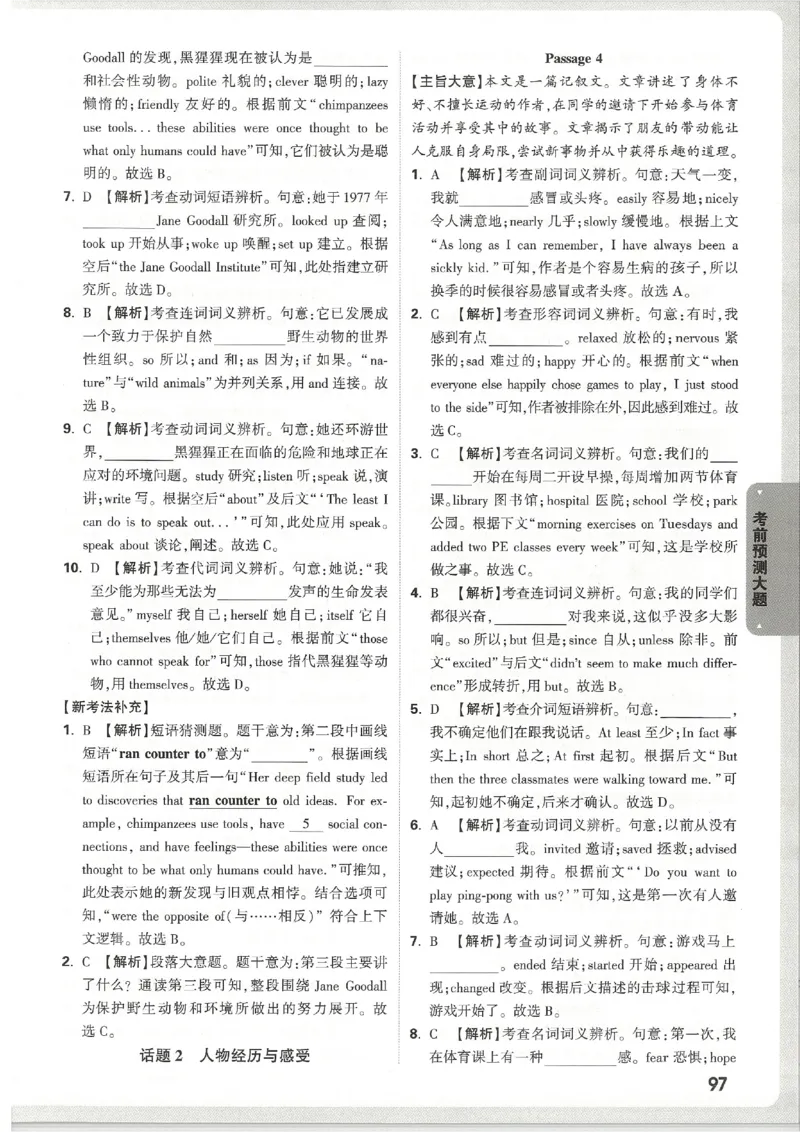 2026《万唯中考&bull;天津黑白卷》考前预测大题答案_2026中考押题卷合集_2026《万唯中考黑白卷》地方版(1)_2026《万唯中考&bull;天津黑白卷》7科