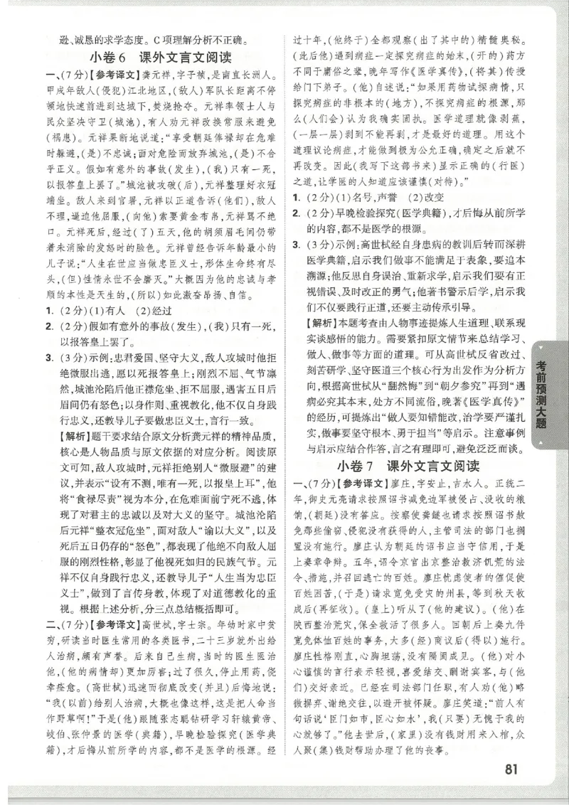 2026《万唯中考&bull;天津黑白卷》考前预测大题答案_2026中考押题卷合集_2026《万唯中考黑白卷》地方版(1)_2026《万唯中考&bull;天津黑白卷》7科