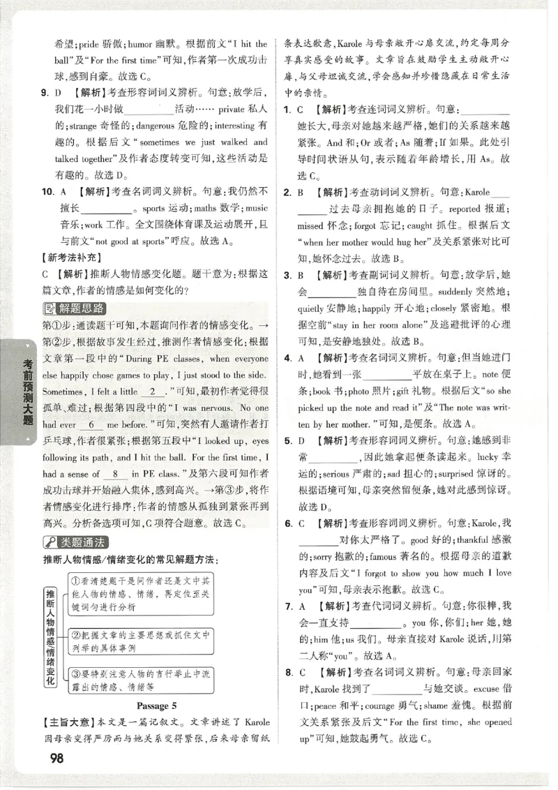 2026《万唯中考&bull;天津黑白卷》考前预测大题答案_2026中考押题卷合集_2026《万唯中考黑白卷》地方版(1)_2026《万唯中考&bull;天津黑白卷》7科