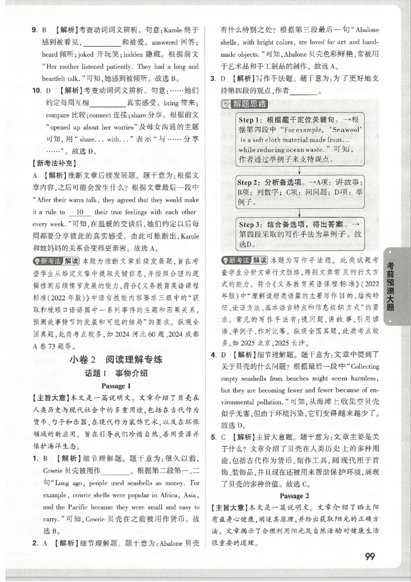 2026《万唯中考&bull;天津黑白卷》考前预测大题答案_2026中考押题卷合集_2026《万唯中考黑白卷》地方版(1)_2026《万唯中考&bull;天津黑白卷》7科