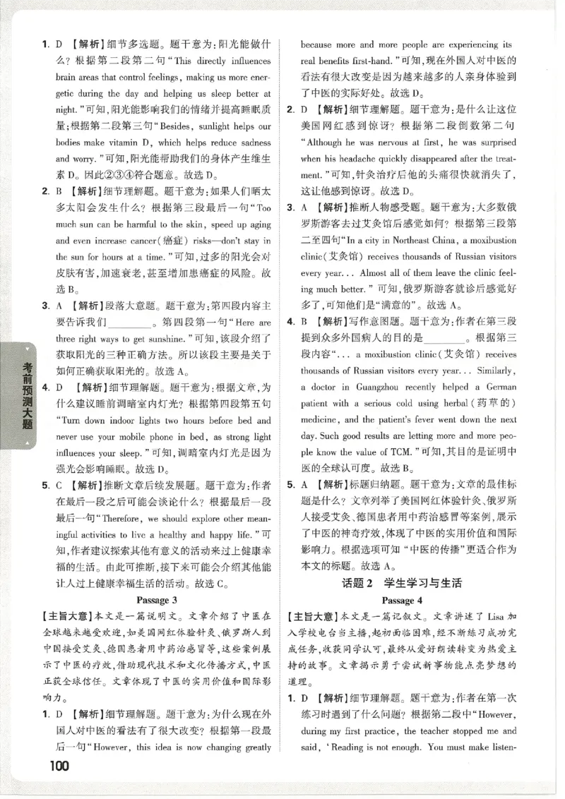 2026《万唯中考&bull;天津黑白卷》考前预测大题答案_2026中考押题卷合集_2026《万唯中考黑白卷》地方版(1)_2026《万唯中考&bull;天津黑白卷》7科
