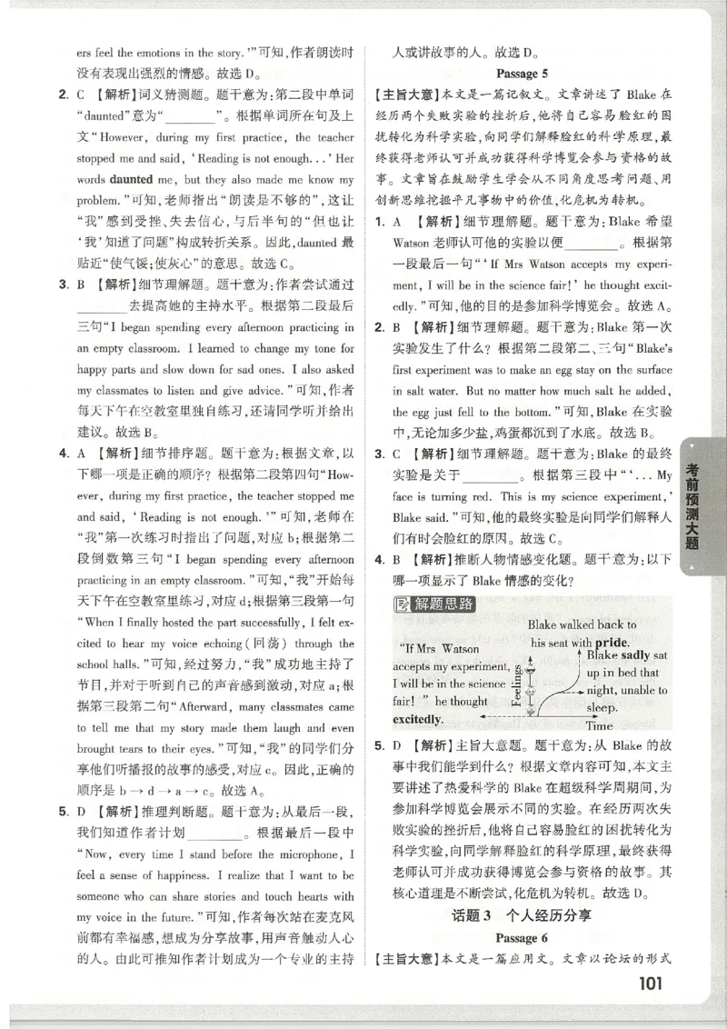 2026《万唯中考&bull;天津黑白卷》考前预测大题答案_2026中考押题卷合集_2026《万唯中考黑白卷》地方版(1)_2026《万唯中考&bull;天津黑白卷》7科