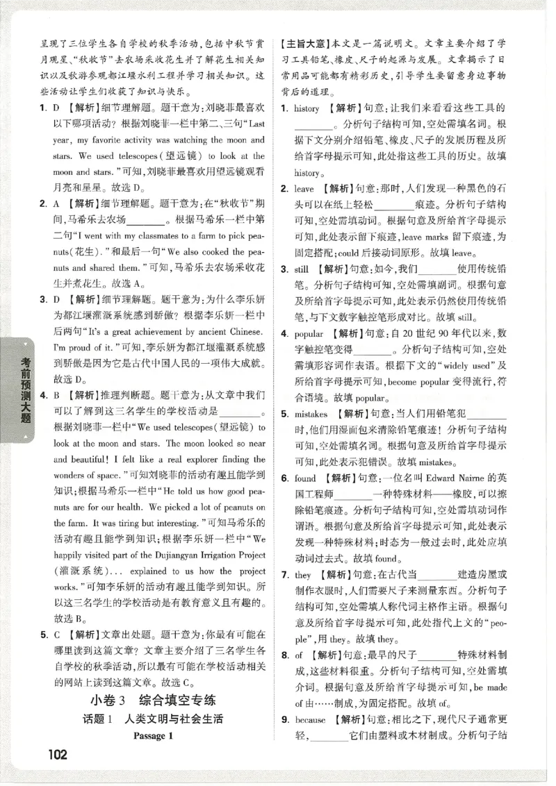 2026《万唯中考&bull;天津黑白卷》考前预测大题答案_2026中考押题卷合集_2026《万唯中考黑白卷》地方版(1)_2026《万唯中考&bull;天津黑白卷》7科