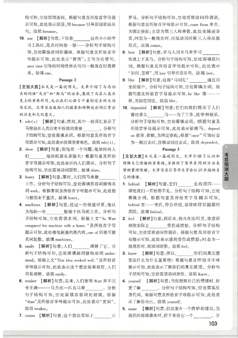 2026《万唯中考&bull;天津黑白卷》考前预测大题答案_2026中考押题卷合集_2026《万唯中考黑白卷》地方版(1)_2026《万唯中考&bull;天津黑白卷》7科