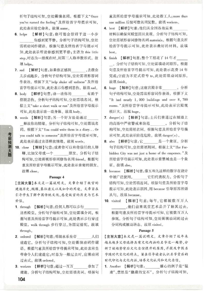 2026《万唯中考&bull;天津黑白卷》考前预测大题答案_2026中考押题卷合集_2026《万唯中考黑白卷》地方版(1)_2026《万唯中考&bull;天津黑白卷》7科