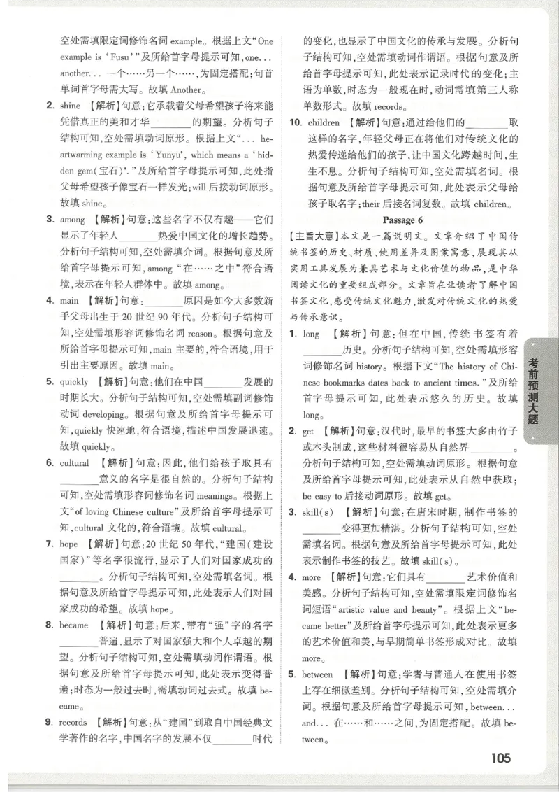 2026《万唯中考&bull;天津黑白卷》考前预测大题答案_2026中考押题卷合集_2026《万唯中考黑白卷》地方版(1)_2026《万唯中考&bull;天津黑白卷》7科