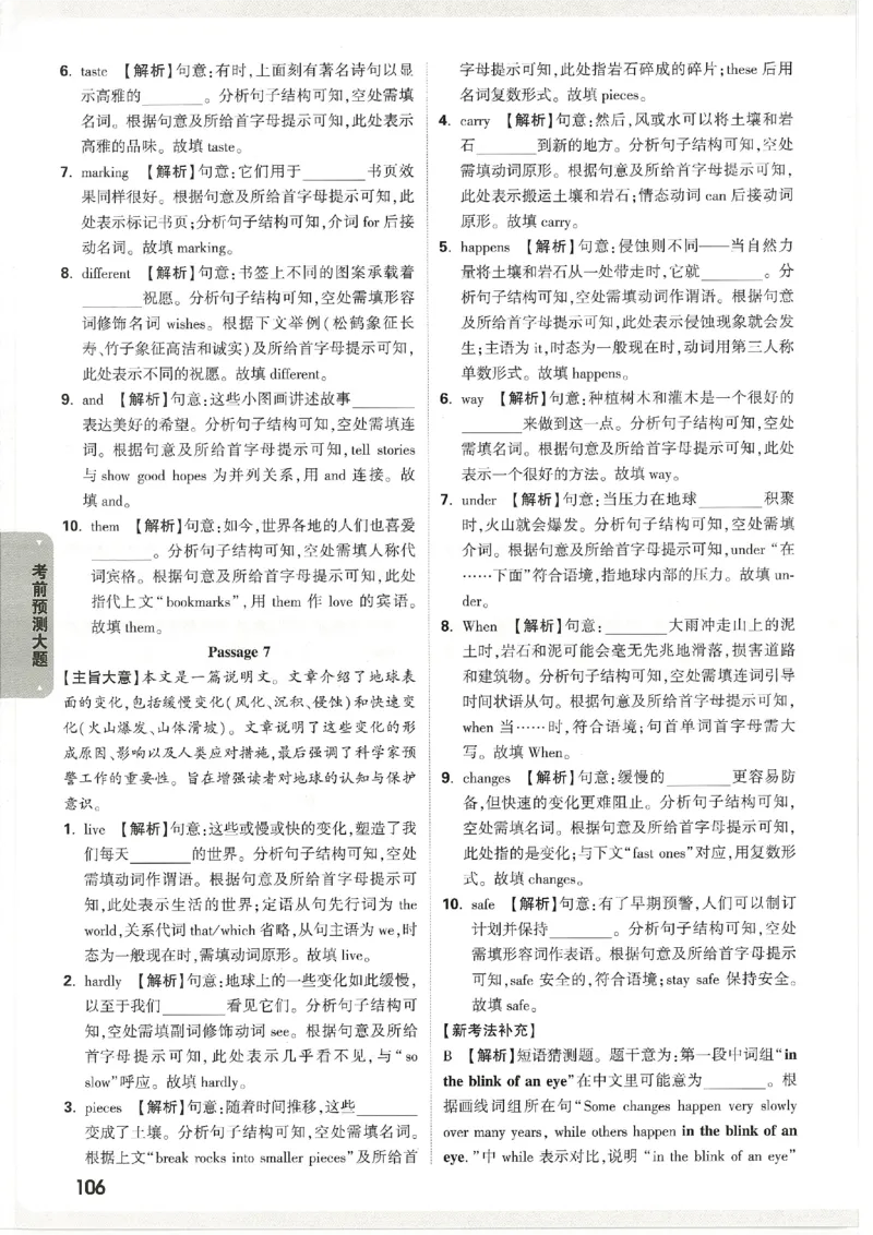 2026《万唯中考&bull;天津黑白卷》考前预测大题答案_2026中考押题卷合集_2026《万唯中考黑白卷》地方版(1)_2026《万唯中考&bull;天津黑白卷》7科