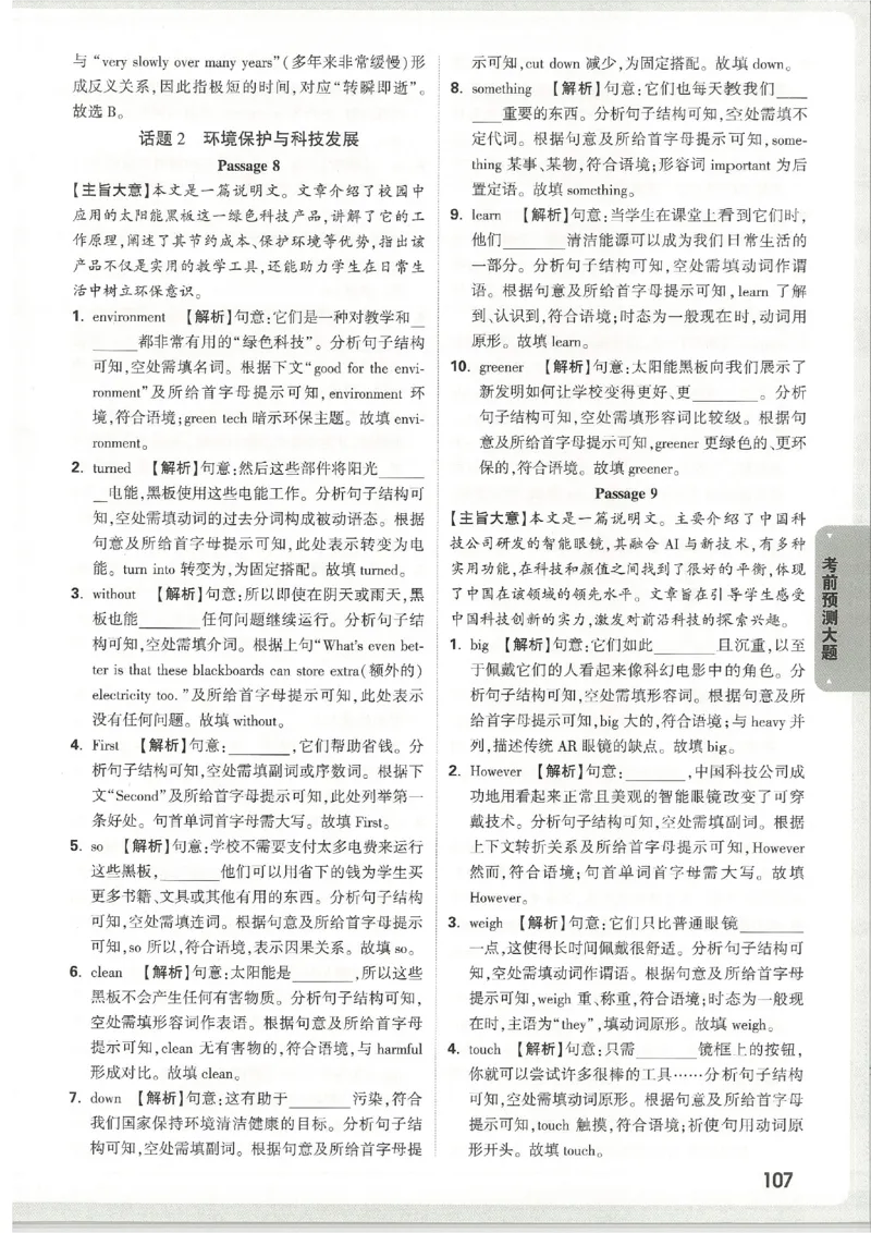 2026《万唯中考&bull;天津黑白卷》考前预测大题答案_2026中考押题卷合集_2026《万唯中考黑白卷》地方版(1)_2026《万唯中考&bull;天津黑白卷》7科