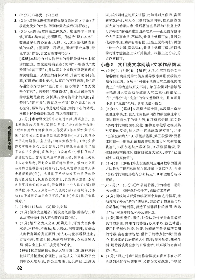 2026《万唯中考&bull;天津黑白卷》考前预测大题答案_2026中考押题卷合集_2026《万唯中考黑白卷》地方版(1)_2026《万唯中考&bull;天津黑白卷》7科