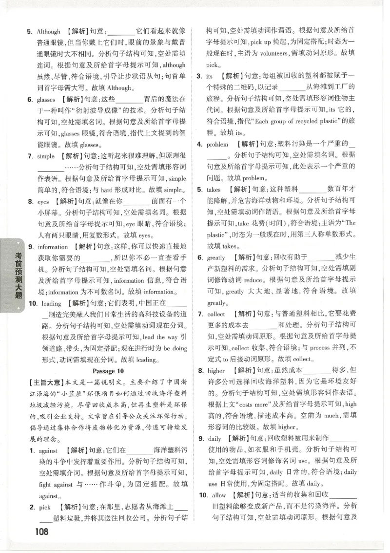 2026《万唯中考&bull;天津黑白卷》考前预测大题答案_2026中考押题卷合集_2026《万唯中考黑白卷》地方版(1)_2026《万唯中考&bull;天津黑白卷》7科