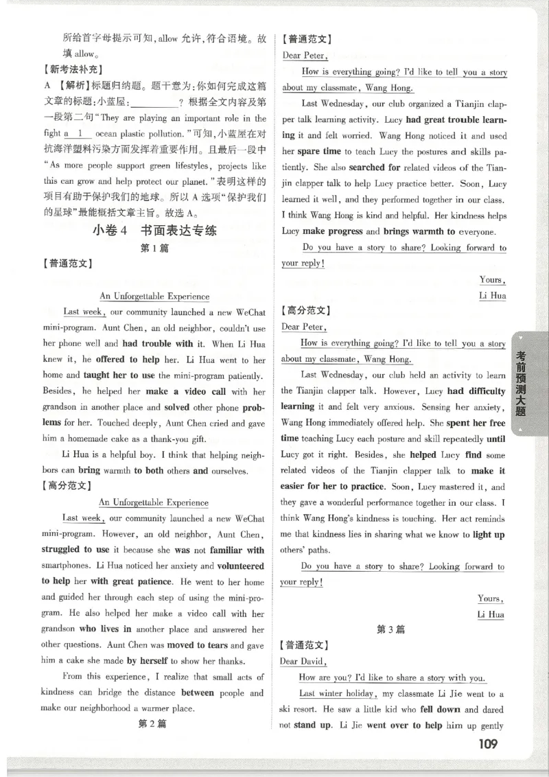 2026《万唯中考&bull;天津黑白卷》考前预测大题答案_2026中考押题卷合集_2026《万唯中考黑白卷》地方版(1)_2026《万唯中考&bull;天津黑白卷》7科