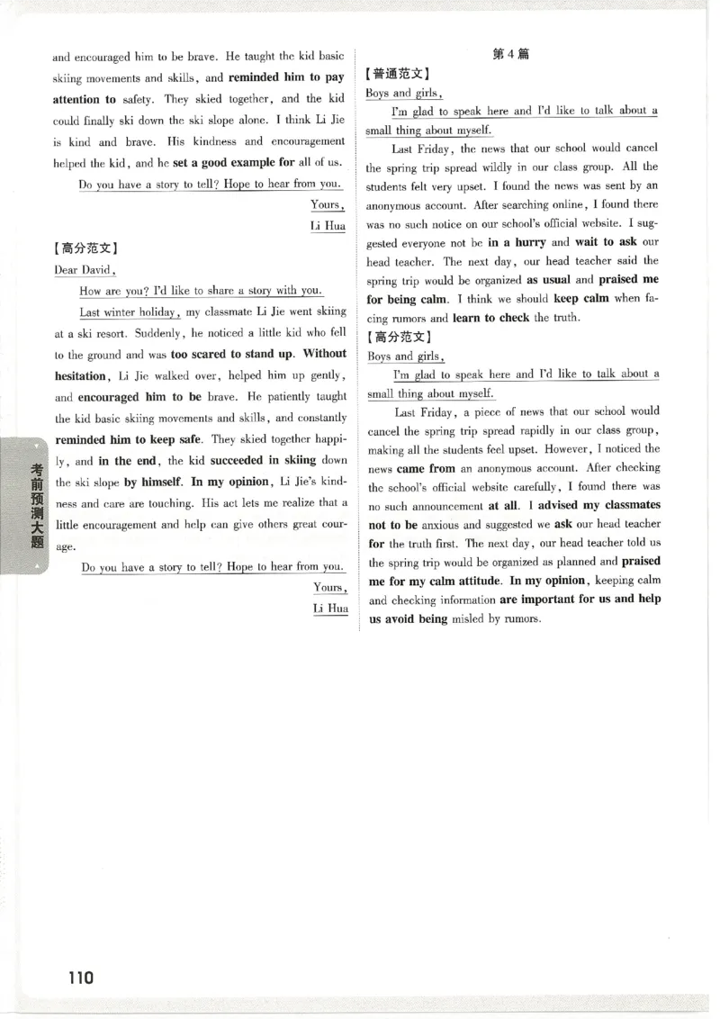 2026《万唯中考&bull;天津黑白卷》考前预测大题答案_2026中考押题卷合集_2026《万唯中考黑白卷》地方版(1)_2026《万唯中考&bull;天津黑白卷》7科