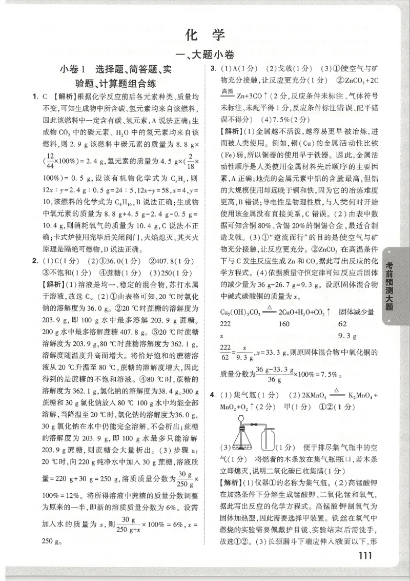 2026《万唯中考&bull;天津黑白卷》考前预测大题答案_2026中考押题卷合集_2026《万唯中考黑白卷》地方版(1)_2026《万唯中考&bull;天津黑白卷》7科