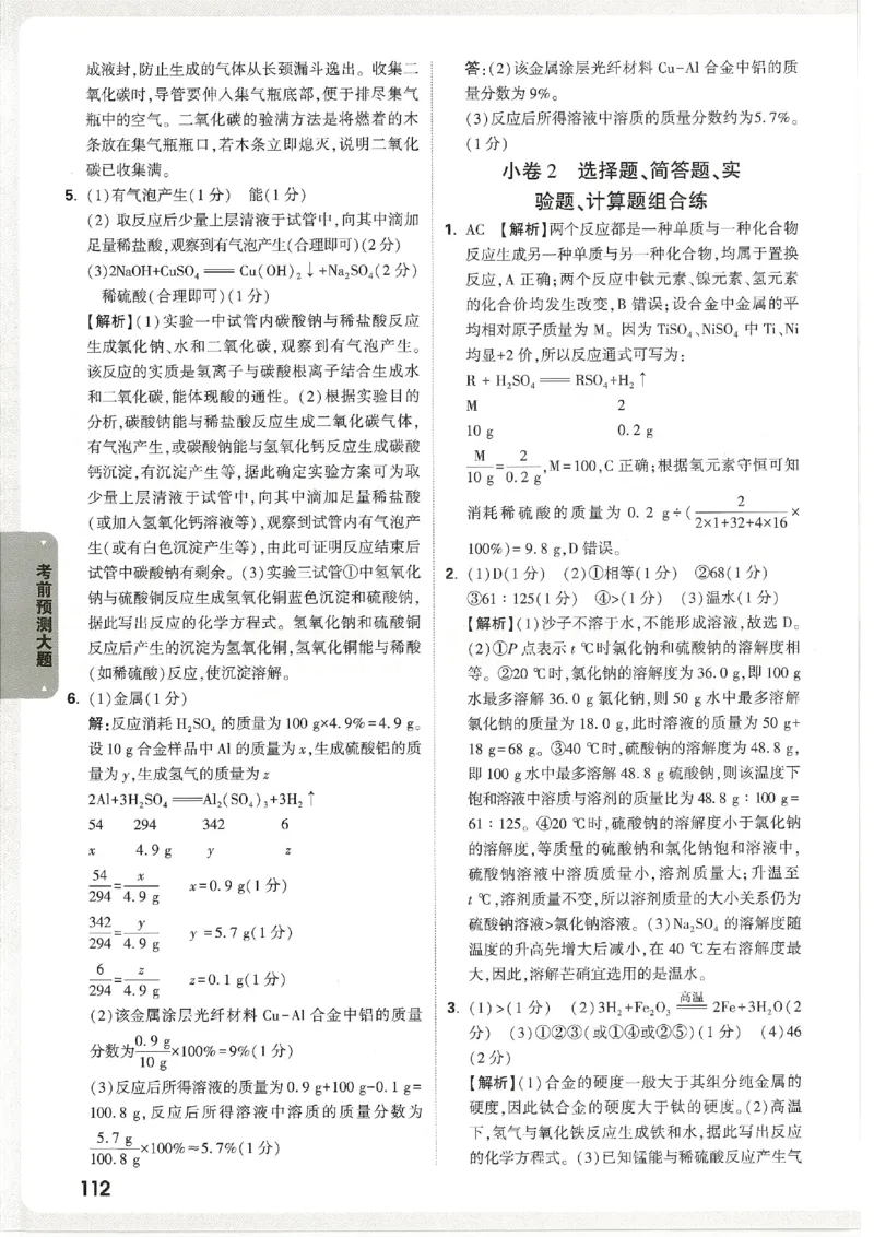 2026《万唯中考&bull;天津黑白卷》考前预测大题答案_2026中考押题卷合集_2026《万唯中考黑白卷》地方版(1)_2026《万唯中考&bull;天津黑白卷》7科