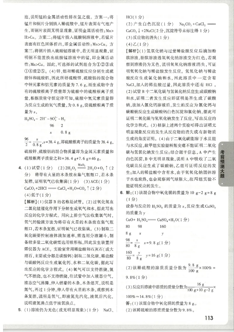 2026《万唯中考&bull;天津黑白卷》考前预测大题答案_2026中考押题卷合集_2026《万唯中考黑白卷》地方版(1)_2026《万唯中考&bull;天津黑白卷》7科