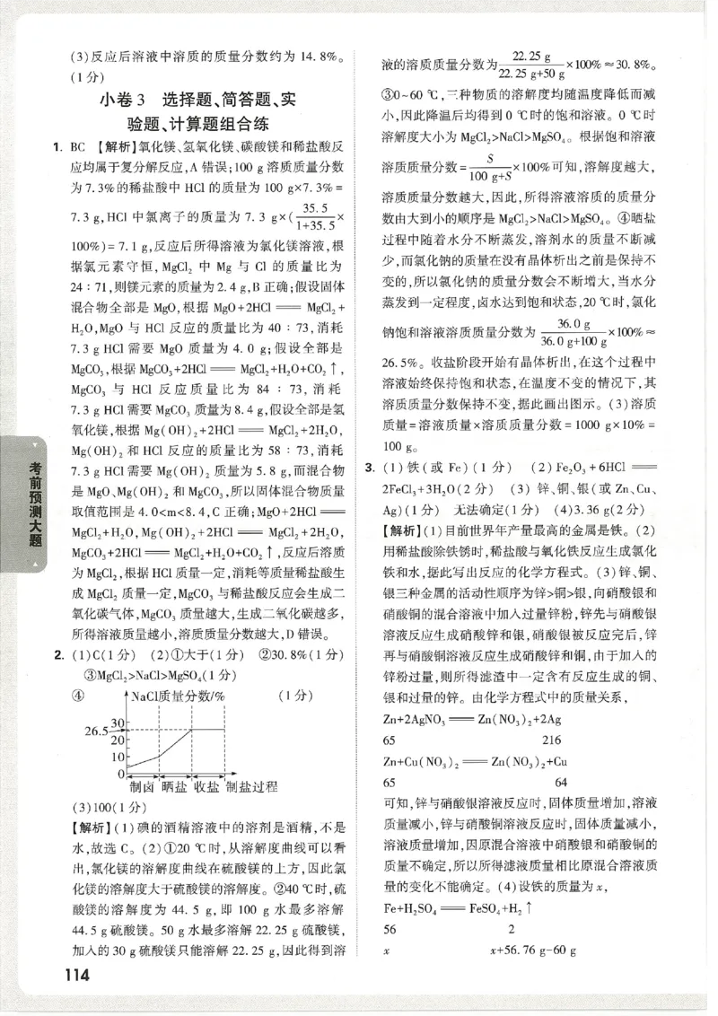 2026《万唯中考&bull;天津黑白卷》考前预测大题答案_2026中考押题卷合集_2026《万唯中考黑白卷》地方版(1)_2026《万唯中考&bull;天津黑白卷》7科