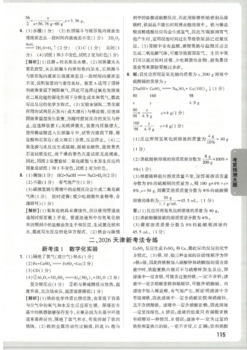 2026《万唯中考&bull;天津黑白卷》考前预测大题答案_2026中考押题卷合集_2026《万唯中考黑白卷》地方版(1)_2026《万唯中考&bull;天津黑白卷》7科