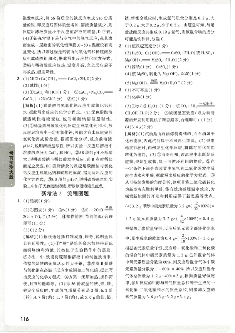 2026《万唯中考&bull;天津黑白卷》考前预测大题答案_2026中考押题卷合集_2026《万唯中考黑白卷》地方版(1)_2026《万唯中考&bull;天津黑白卷》7科