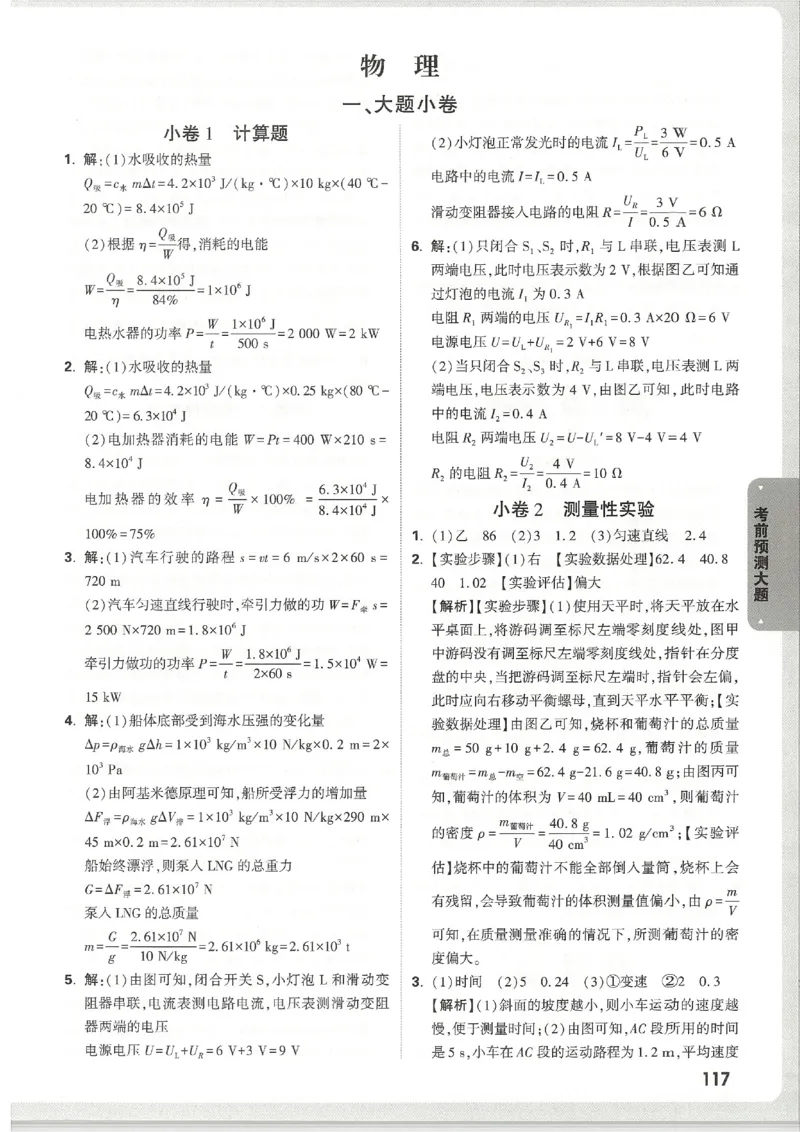 2026《万唯中考&bull;天津黑白卷》考前预测大题答案_2026中考押题卷合集_2026《万唯中考黑白卷》地方版(1)_2026《万唯中考&bull;天津黑白卷》7科