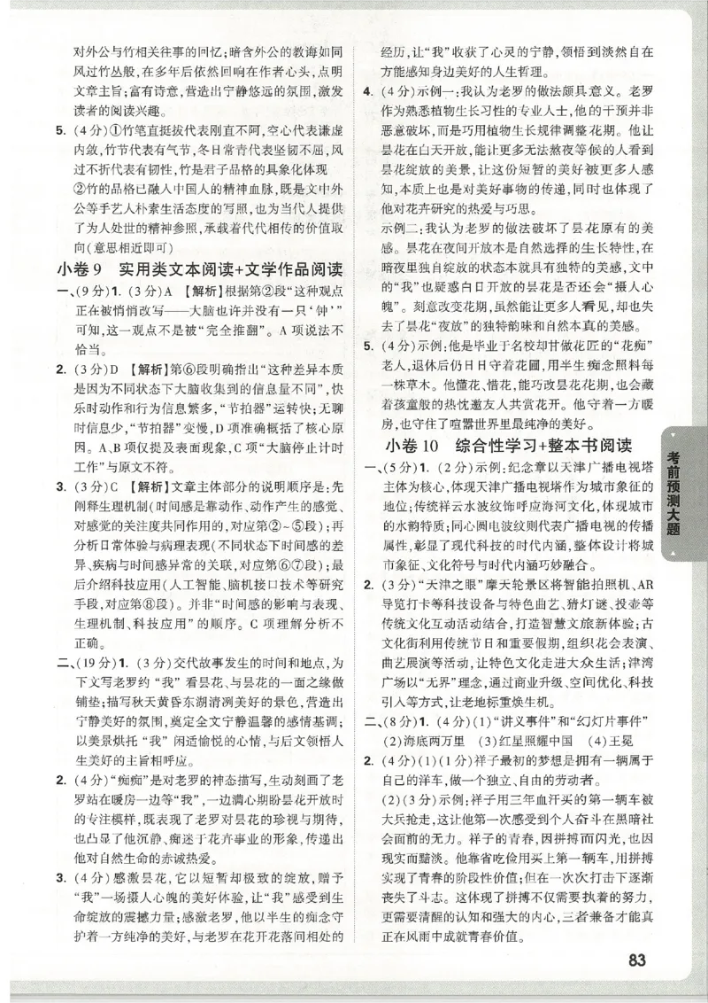 2026《万唯中考&bull;天津黑白卷》考前预测大题答案_2026中考押题卷合集_2026《万唯中考黑白卷》地方版(1)_2026《万唯中考&bull;天津黑白卷》7科
