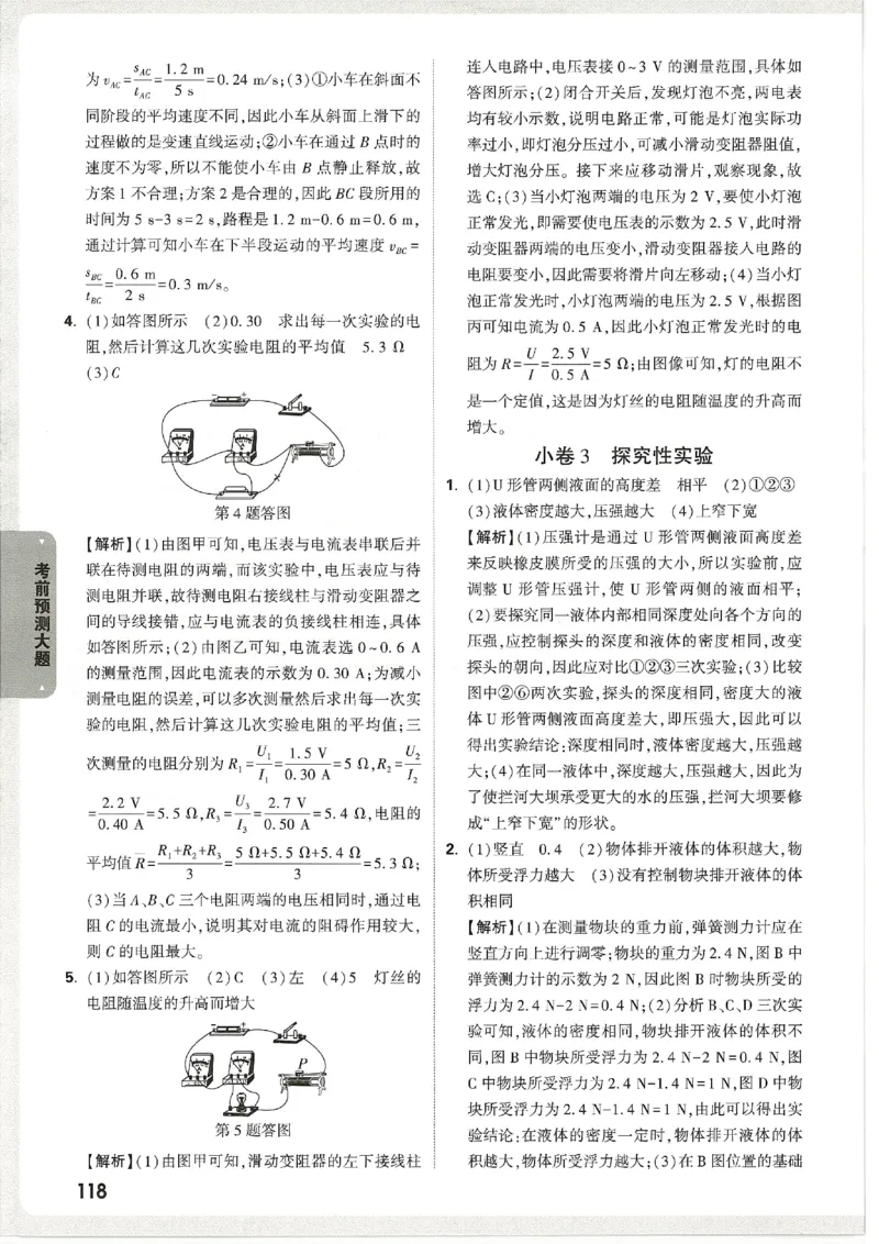 2026《万唯中考&bull;天津黑白卷》考前预测大题答案_2026中考押题卷合集_2026《万唯中考黑白卷》地方版(1)_2026《万唯中考&bull;天津黑白卷》7科