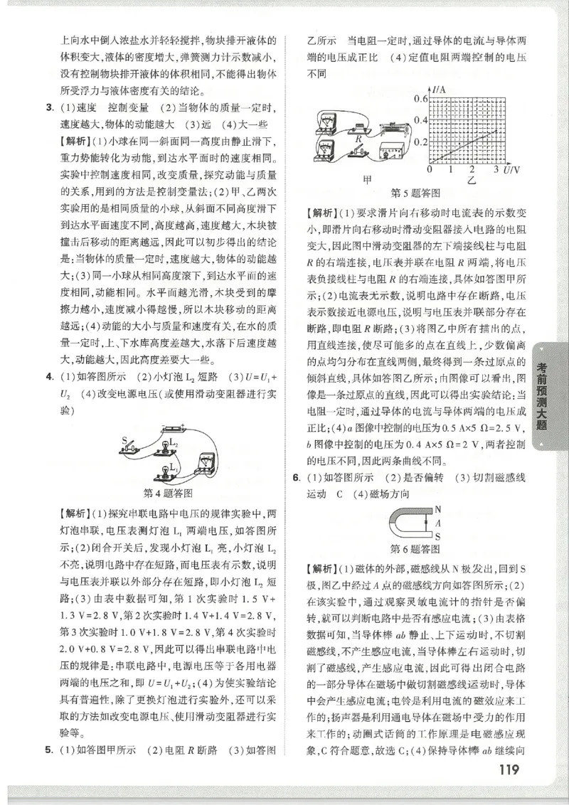 2026《万唯中考&bull;天津黑白卷》考前预测大题答案_2026中考押题卷合集_2026《万唯中考黑白卷》地方版(1)_2026《万唯中考&bull;天津黑白卷》7科