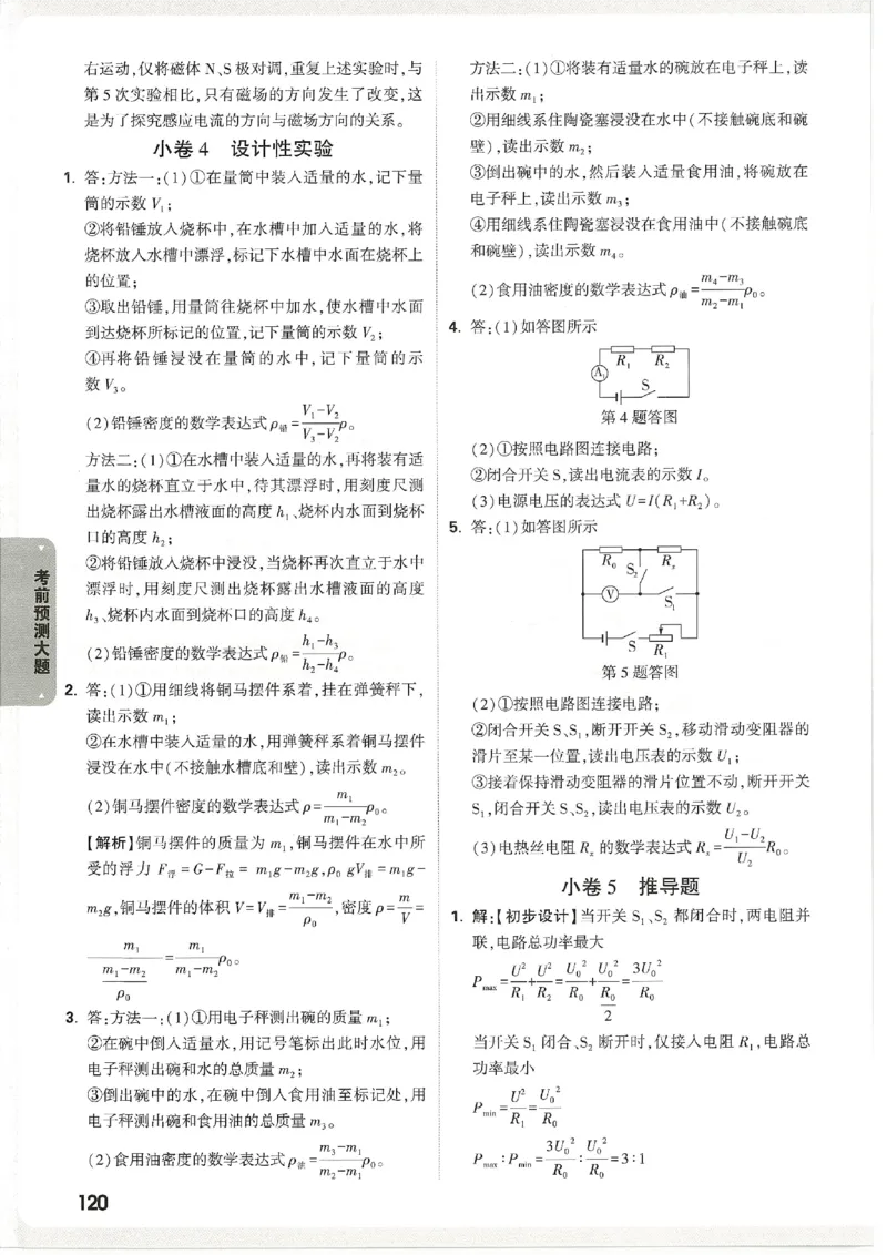 2026《万唯中考&bull;天津黑白卷》考前预测大题答案_2026中考押题卷合集_2026《万唯中考黑白卷》地方版(1)_2026《万唯中考&bull;天津黑白卷》7科