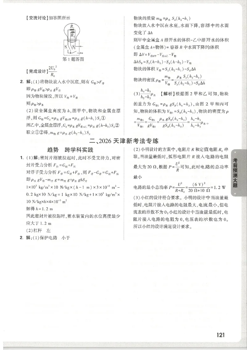 2026《万唯中考&bull;天津黑白卷》考前预测大题答案_2026中考押题卷合集_2026《万唯中考黑白卷》地方版(1)_2026《万唯中考&bull;天津黑白卷》7科