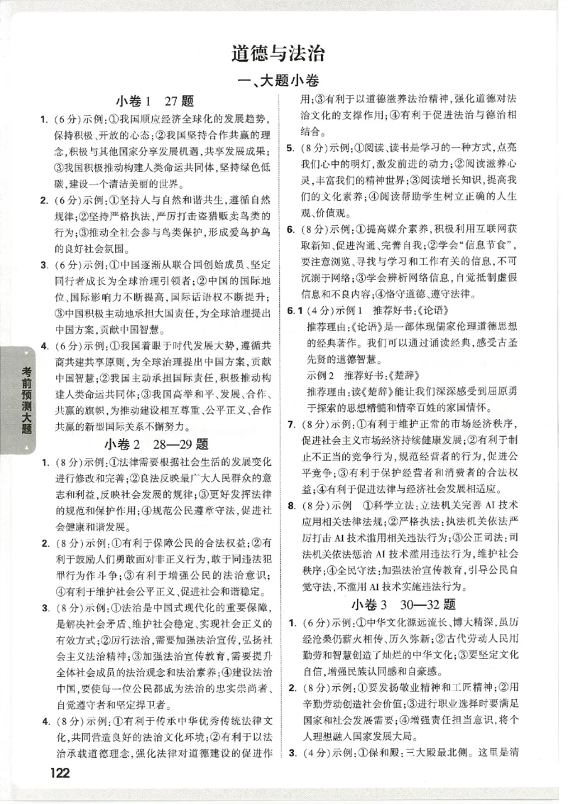 2026《万唯中考&bull;天津黑白卷》考前预测大题答案_2026中考押题卷合集_2026《万唯中考黑白卷》地方版(1)_2026《万唯中考&bull;天津黑白卷》7科