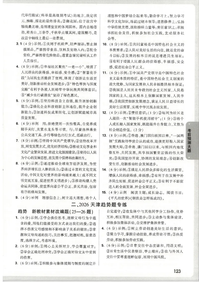 2026《万唯中考&bull;天津黑白卷》考前预测大题答案_2026中考押题卷合集_2026《万唯中考黑白卷》地方版(1)_2026《万唯中考&bull;天津黑白卷》7科
