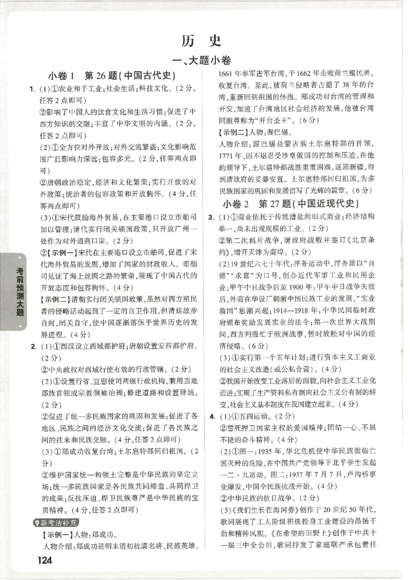 2026《万唯中考&bull;天津黑白卷》考前预测大题答案_2026中考押题卷合集_2026《万唯中考黑白卷》地方版(1)_2026《万唯中考&bull;天津黑白卷》7科